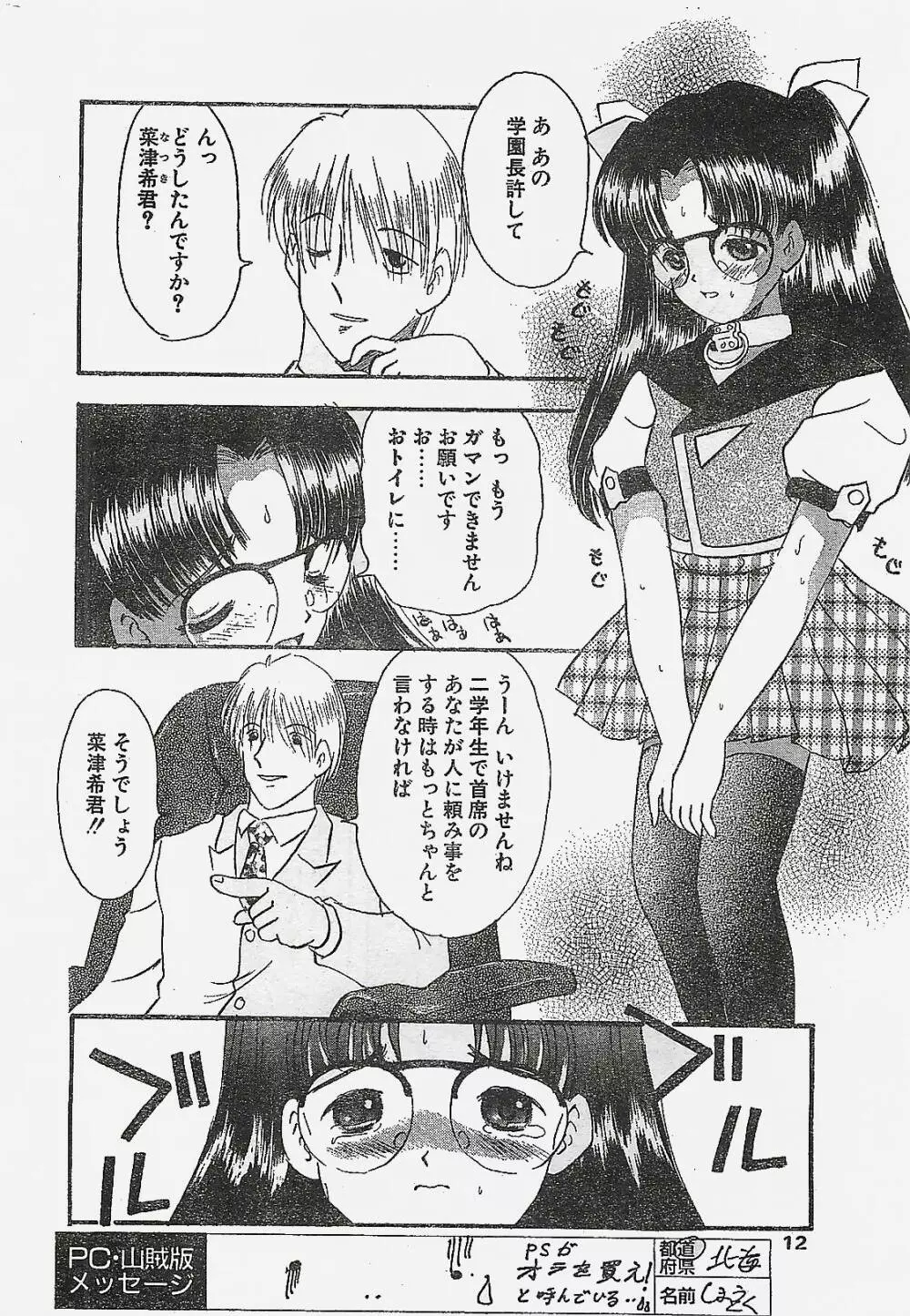 COMIC ペンギンクラプ山賊版 1998年1月号 12ページ