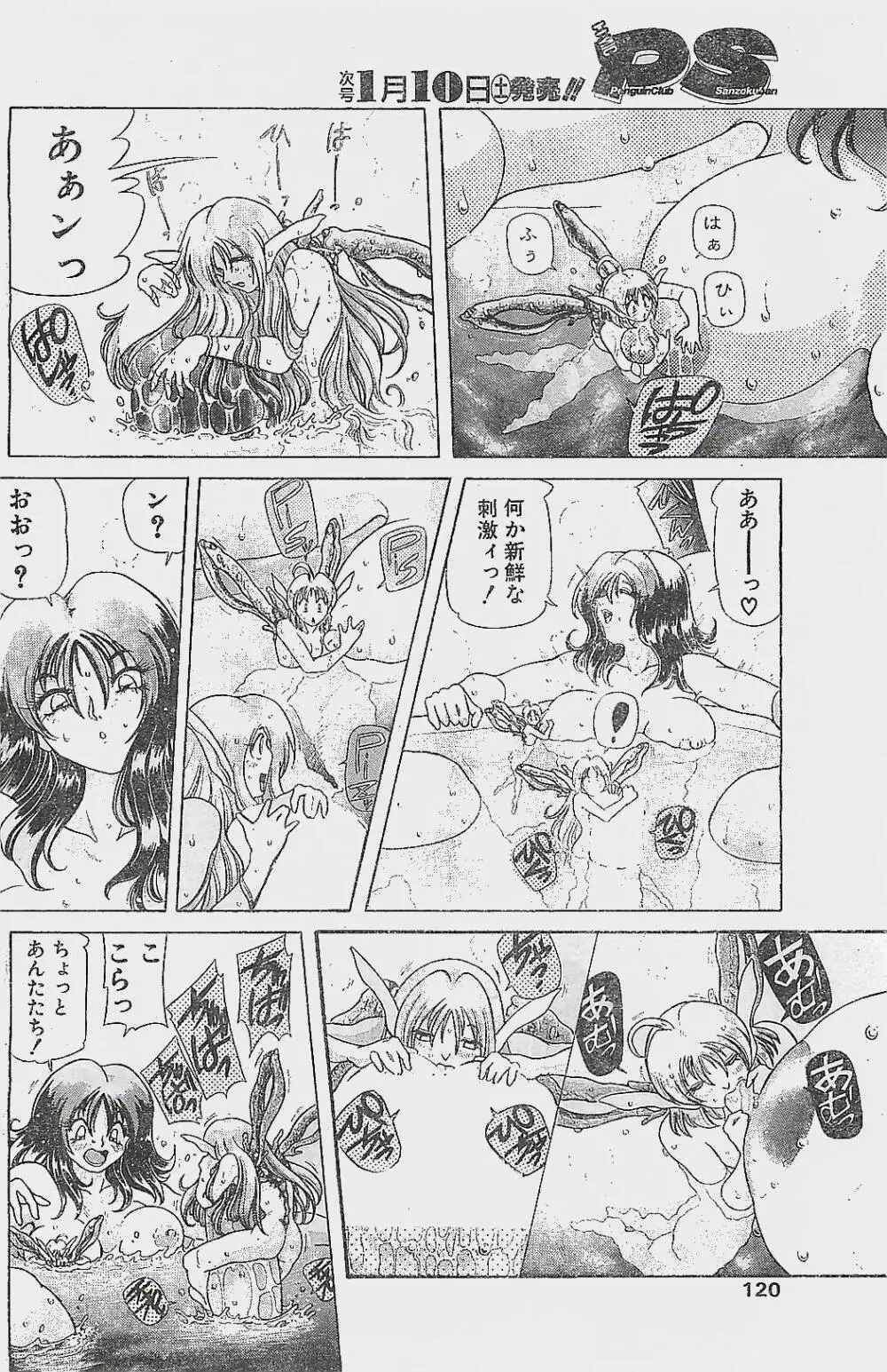 COMIC ペンギンクラプ山賊版 1998年1月号 120ページ