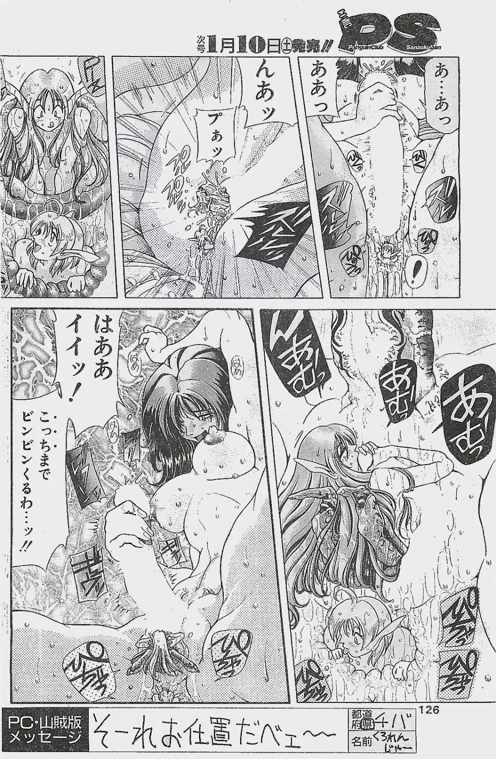 COMIC ペンギンクラプ山賊版 1998年1月号 126ページ