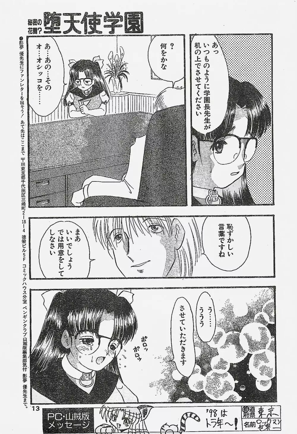 COMIC ペンギンクラプ山賊版 1998年1月号 13ページ