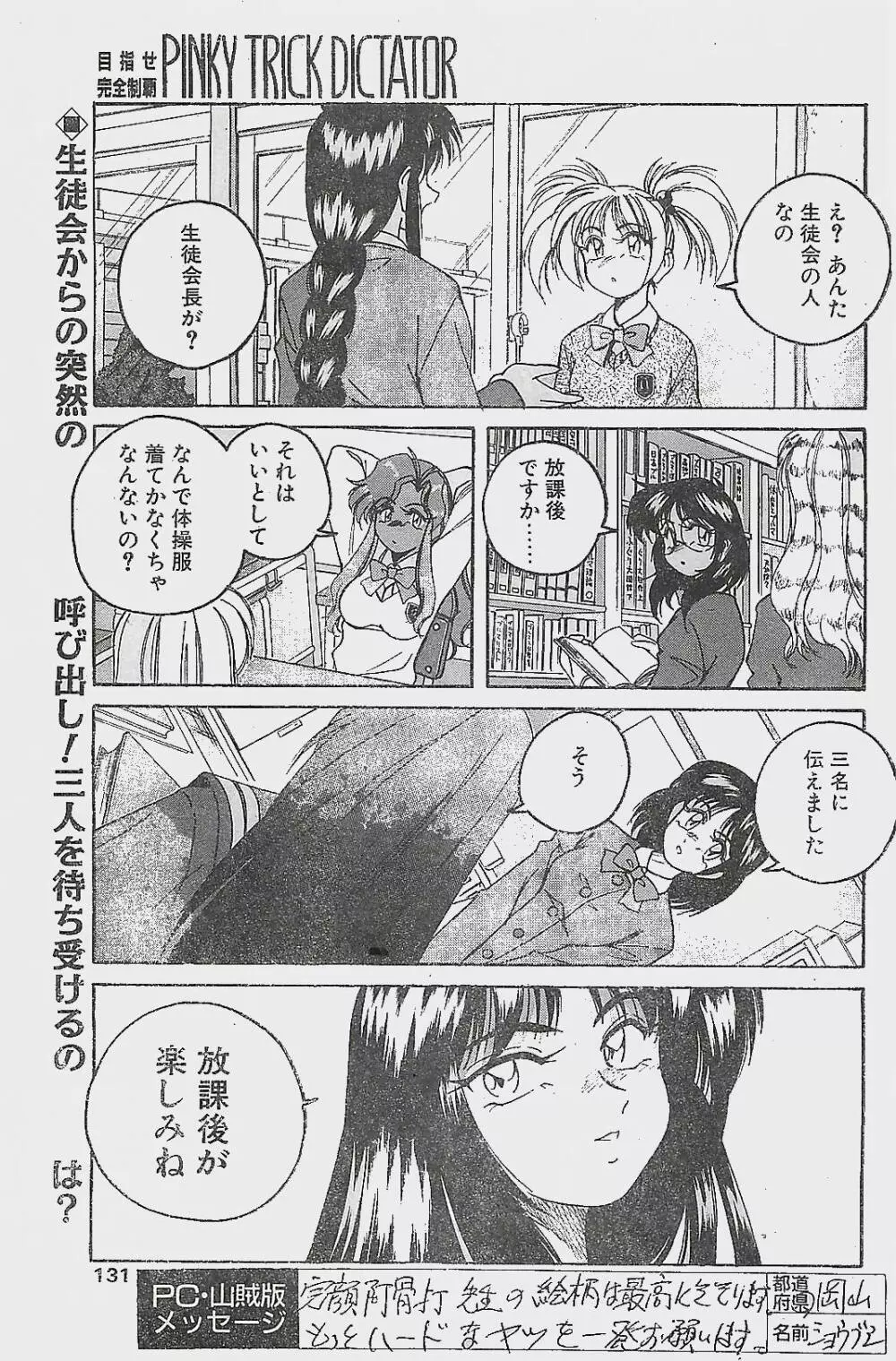 COMIC ペンギンクラプ山賊版 1998年1月号 131ページ