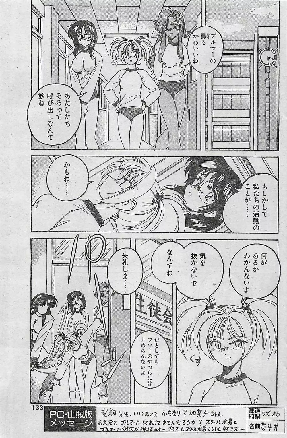 COMIC ペンギンクラプ山賊版 1998年1月号 133ページ