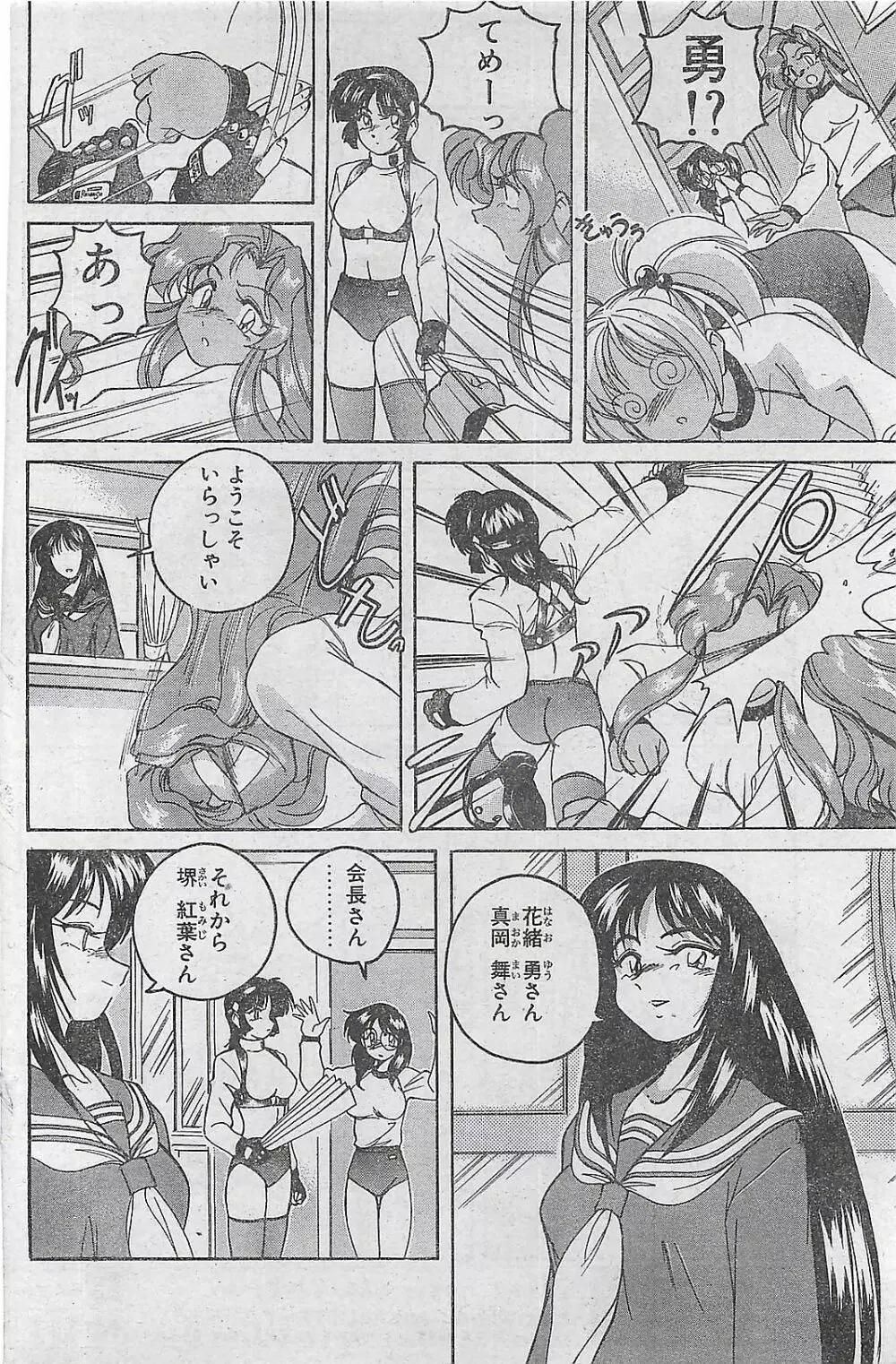 COMIC ペンギンクラプ山賊版 1998年1月号 134ページ