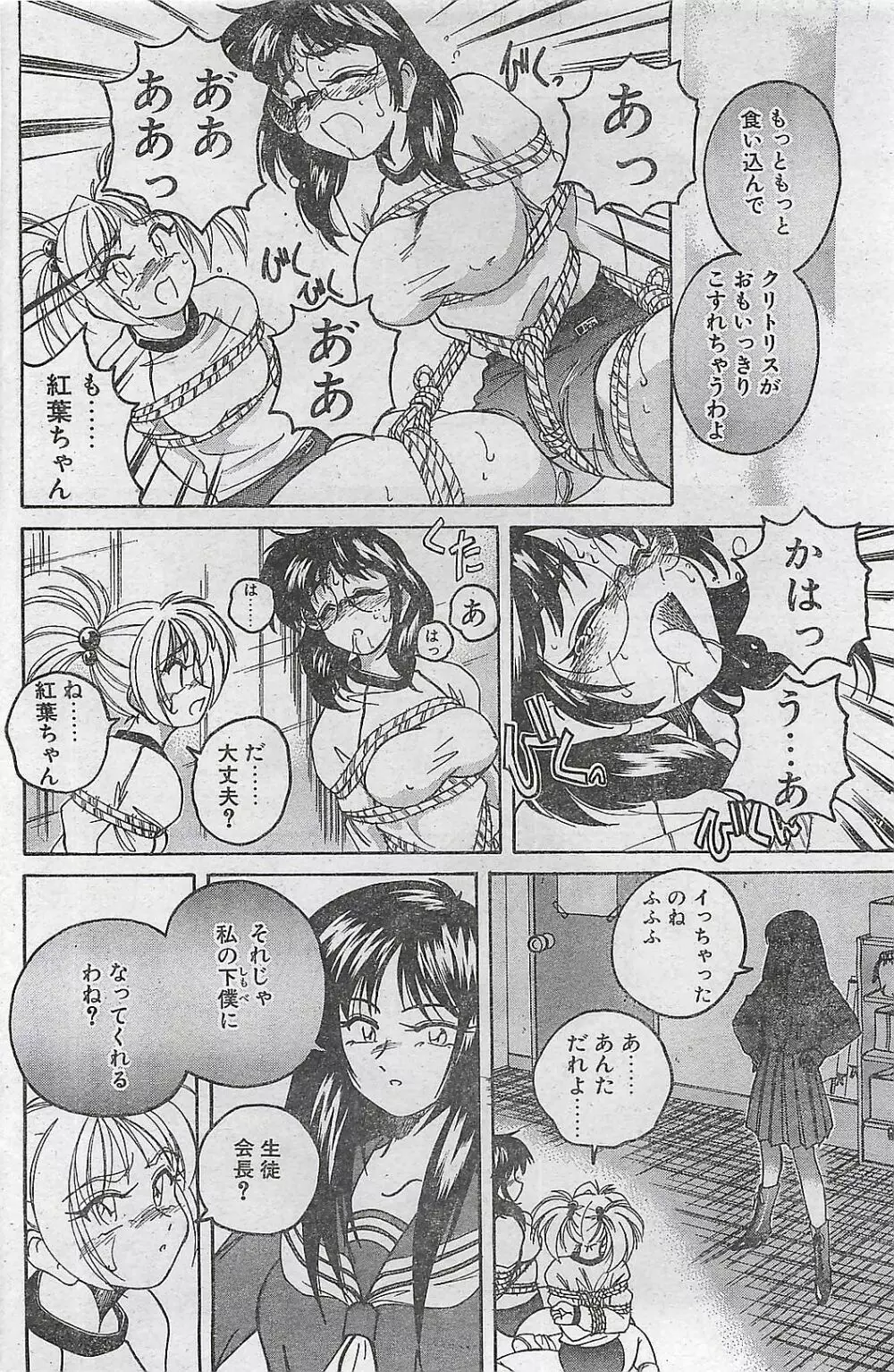 COMIC ペンギンクラプ山賊版 1998年1月号 136ページ