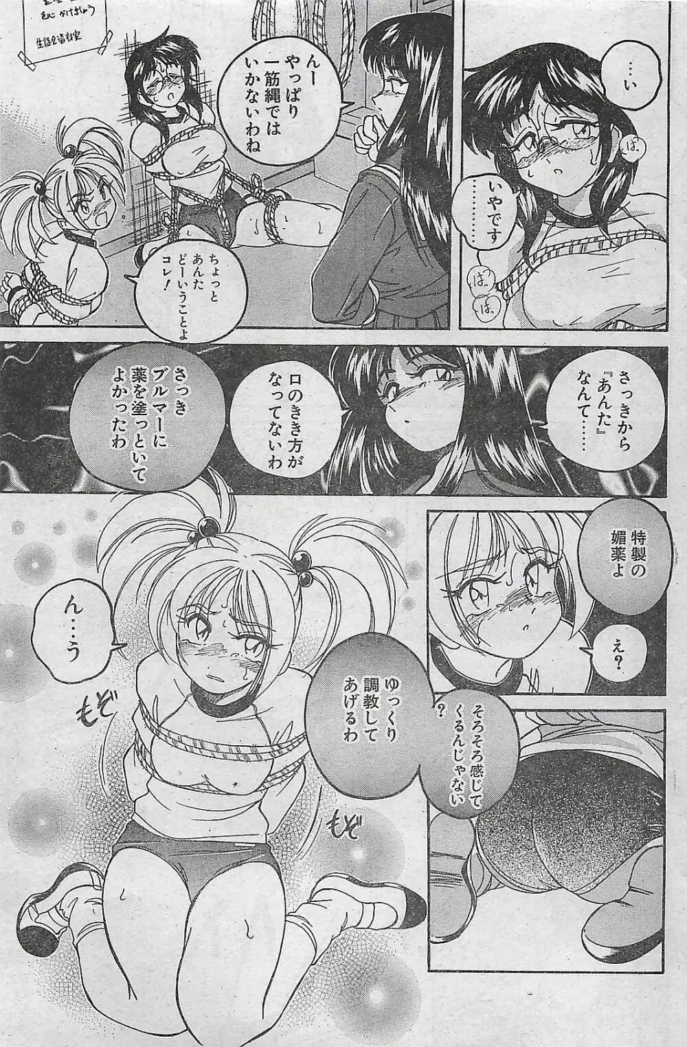 COMIC ペンギンクラプ山賊版 1998年1月号 137ページ