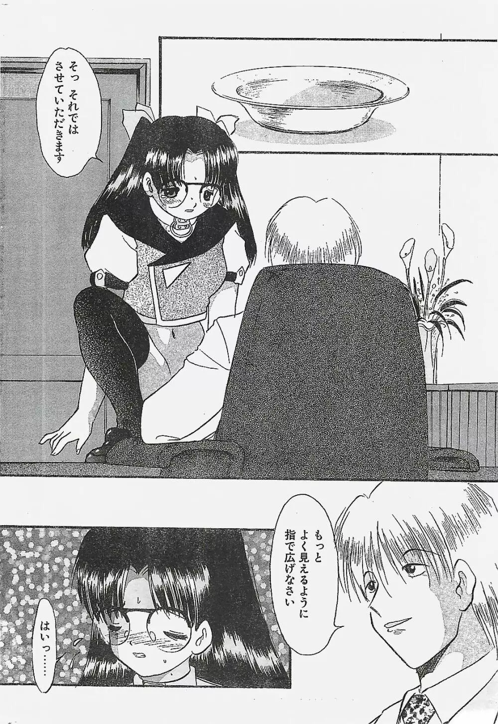 COMIC ペンギンクラプ山賊版 1998年1月号 14ページ