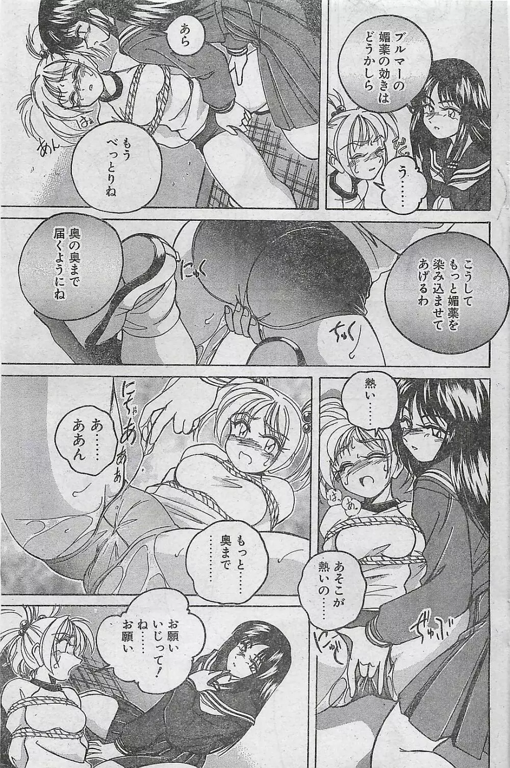 COMIC ペンギンクラプ山賊版 1998年1月号 141ページ