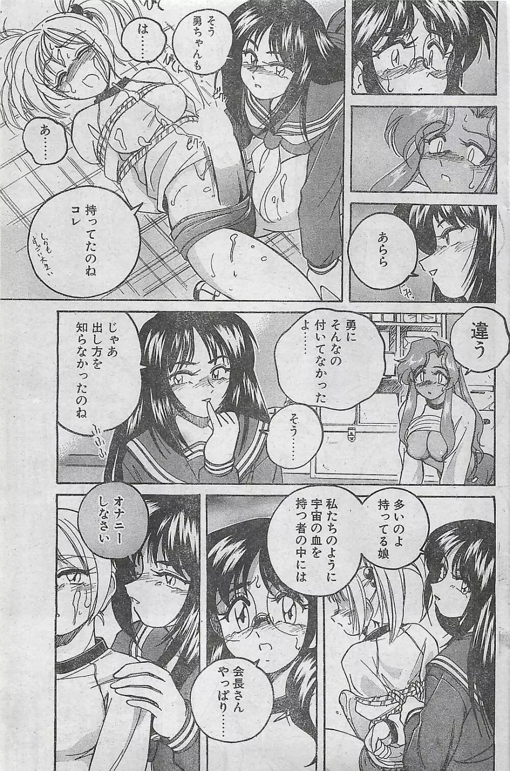 COMIC ペンギンクラプ山賊版 1998年1月号 143ページ