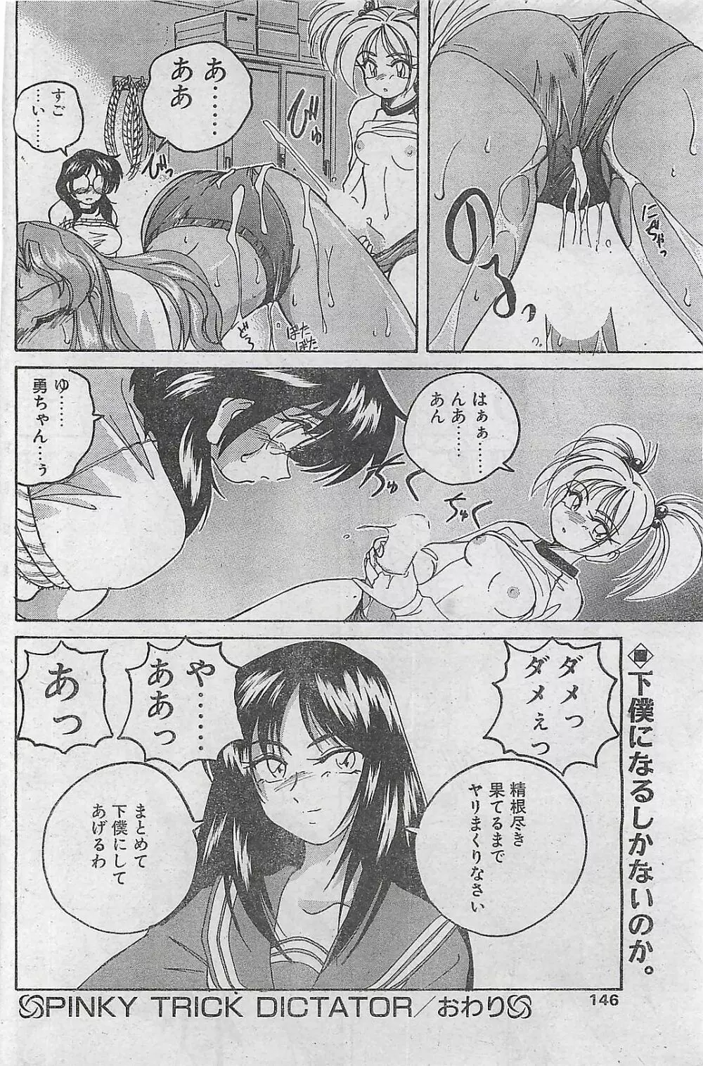 COMIC ペンギンクラプ山賊版 1998年1月号 146ページ