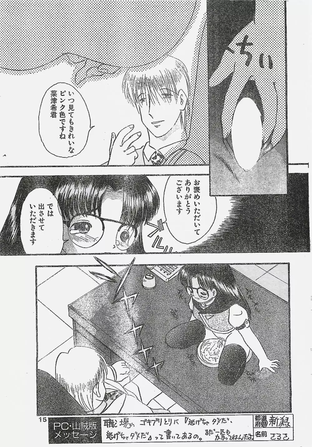 COMIC ペンギンクラプ山賊版 1998年1月号 15ページ