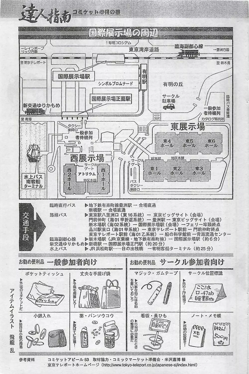 COMIC ペンギンクラプ山賊版 1998年1月号 151ページ