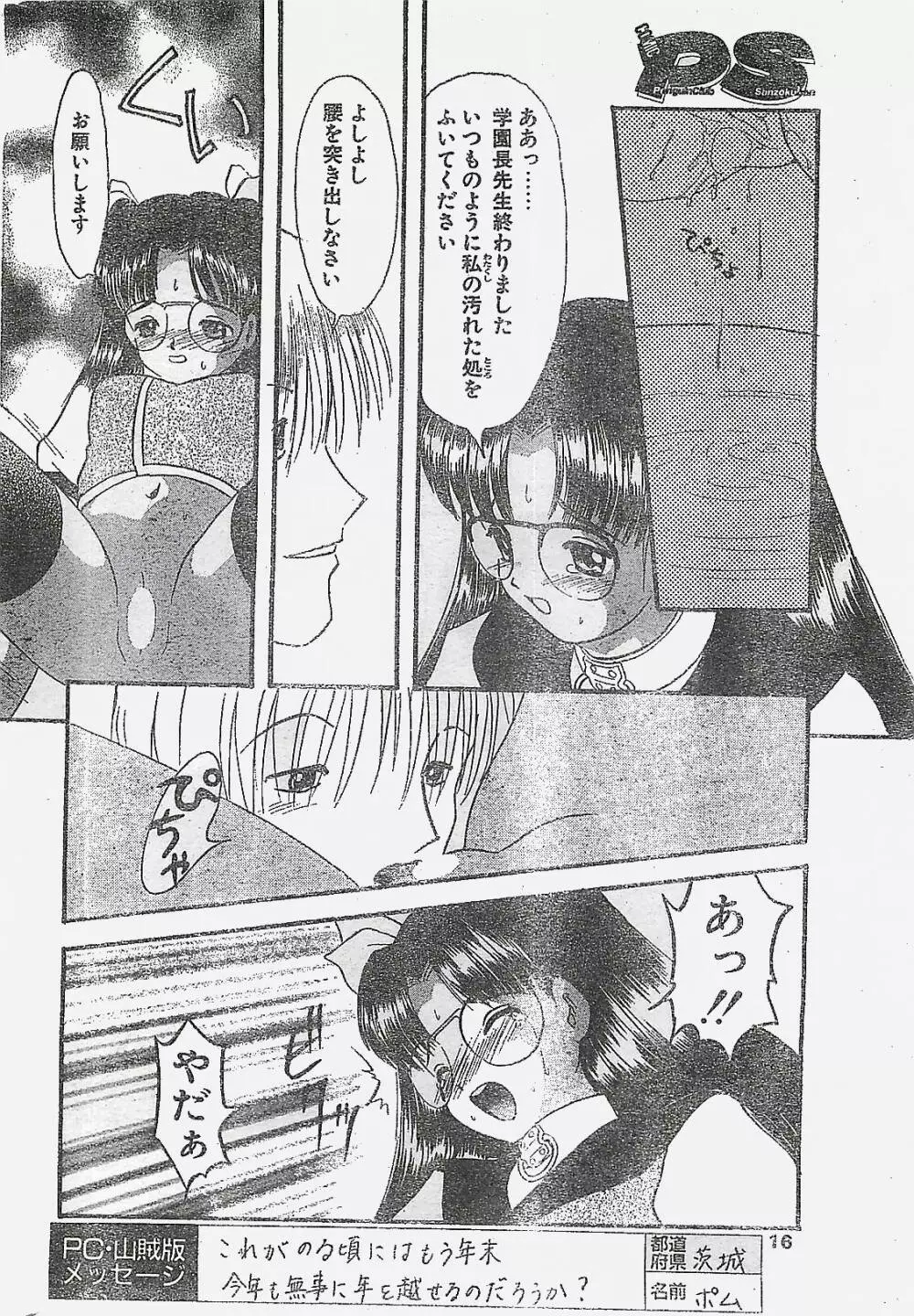 COMIC ペンギンクラプ山賊版 1998年1月号 16ページ