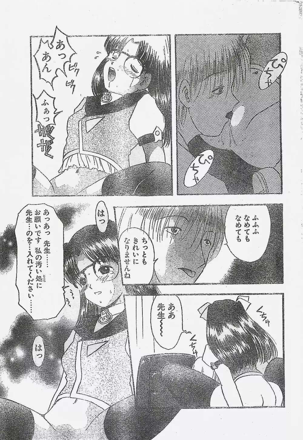 COMIC ペンギンクラプ山賊版 1998年1月号 17ページ