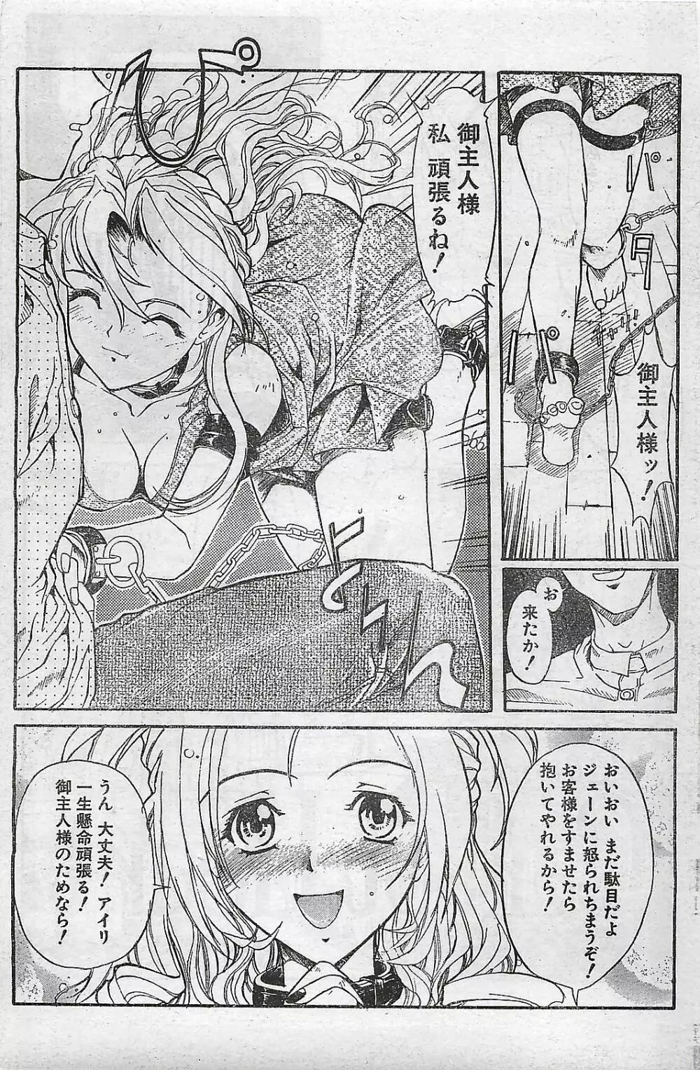 COMIC ペンギンクラプ山賊版 1998年1月号 175ページ