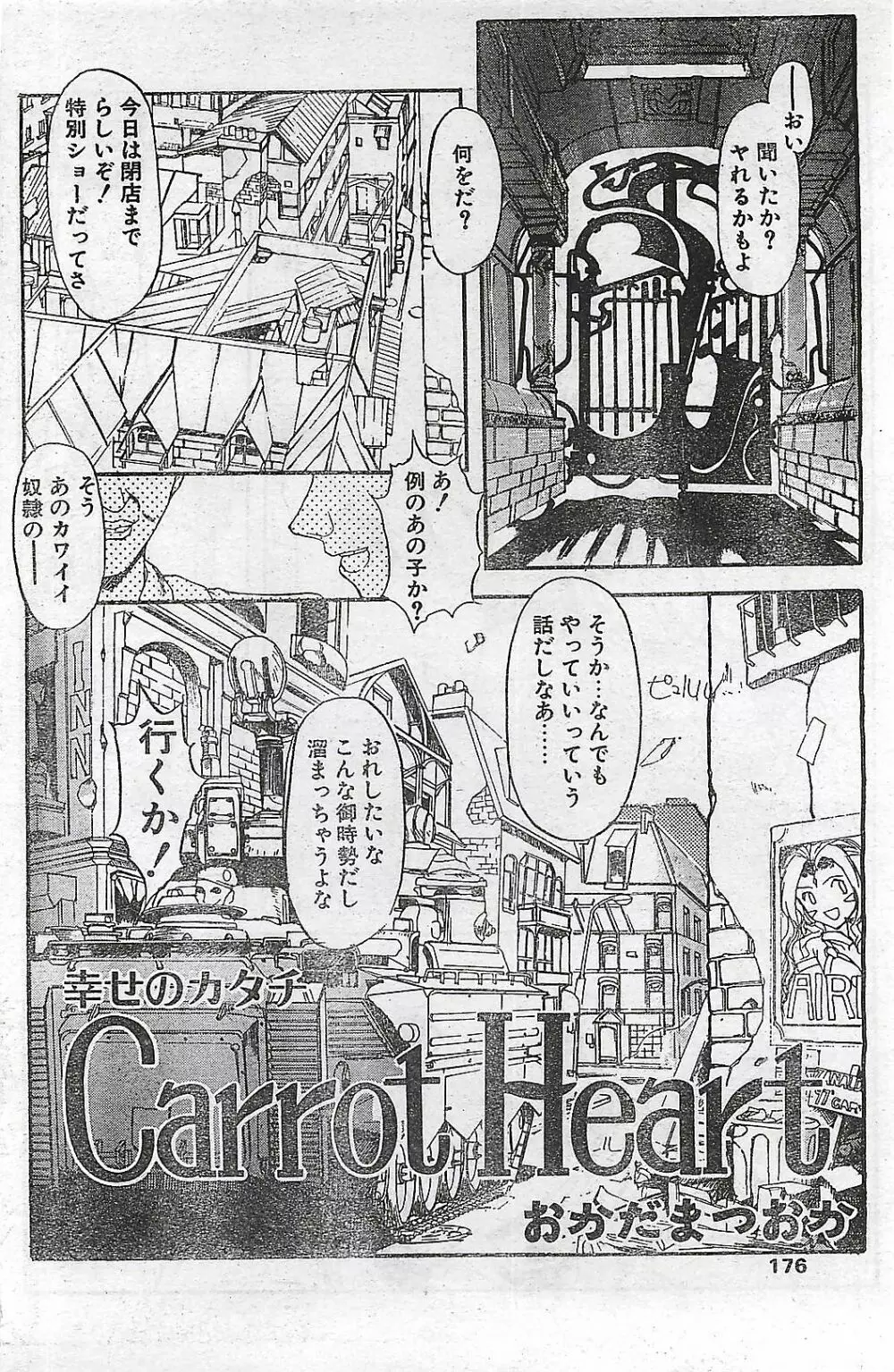 COMIC ペンギンクラプ山賊版 1998年1月号 176ページ