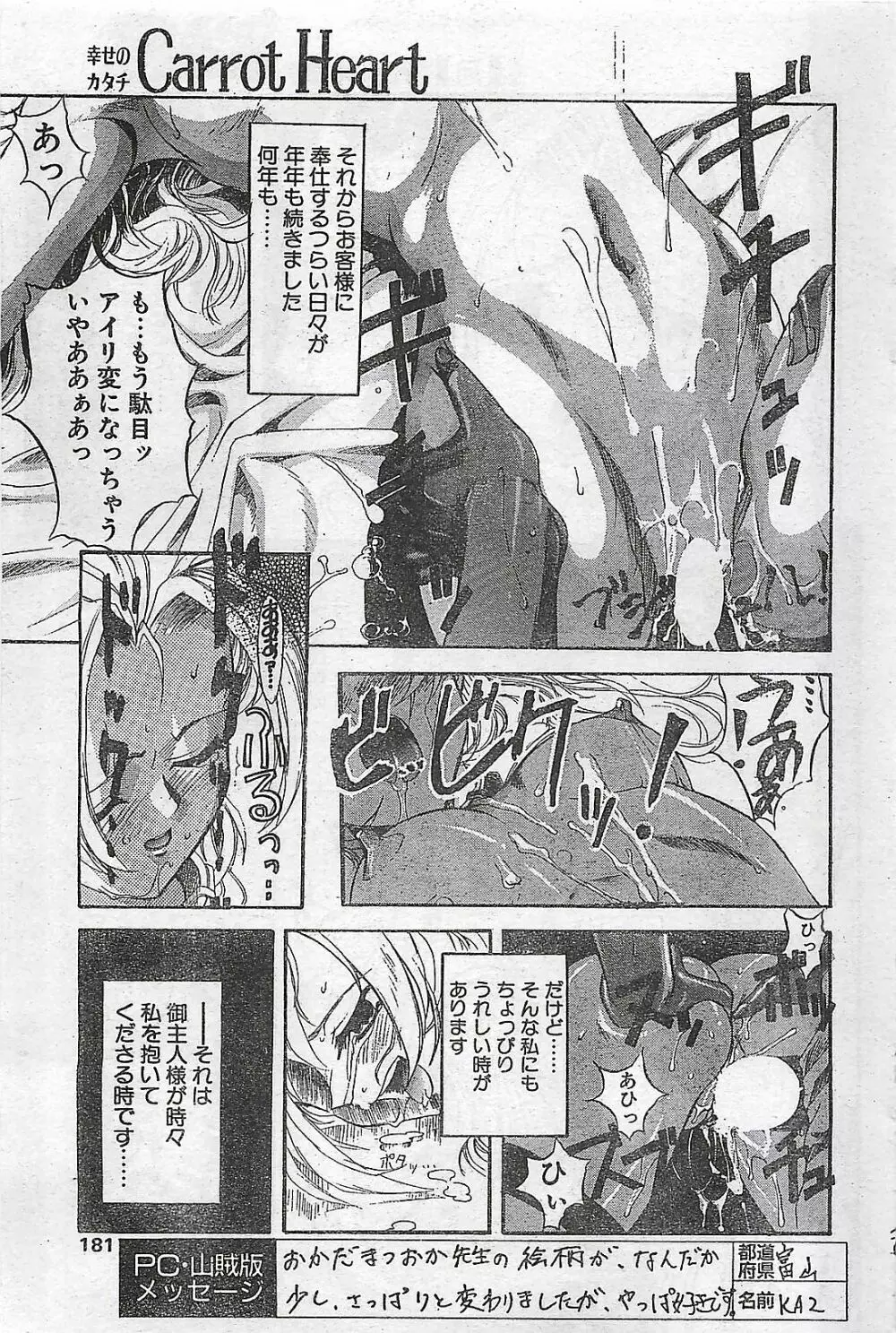 COMIC ペンギンクラプ山賊版 1998年1月号 181ページ