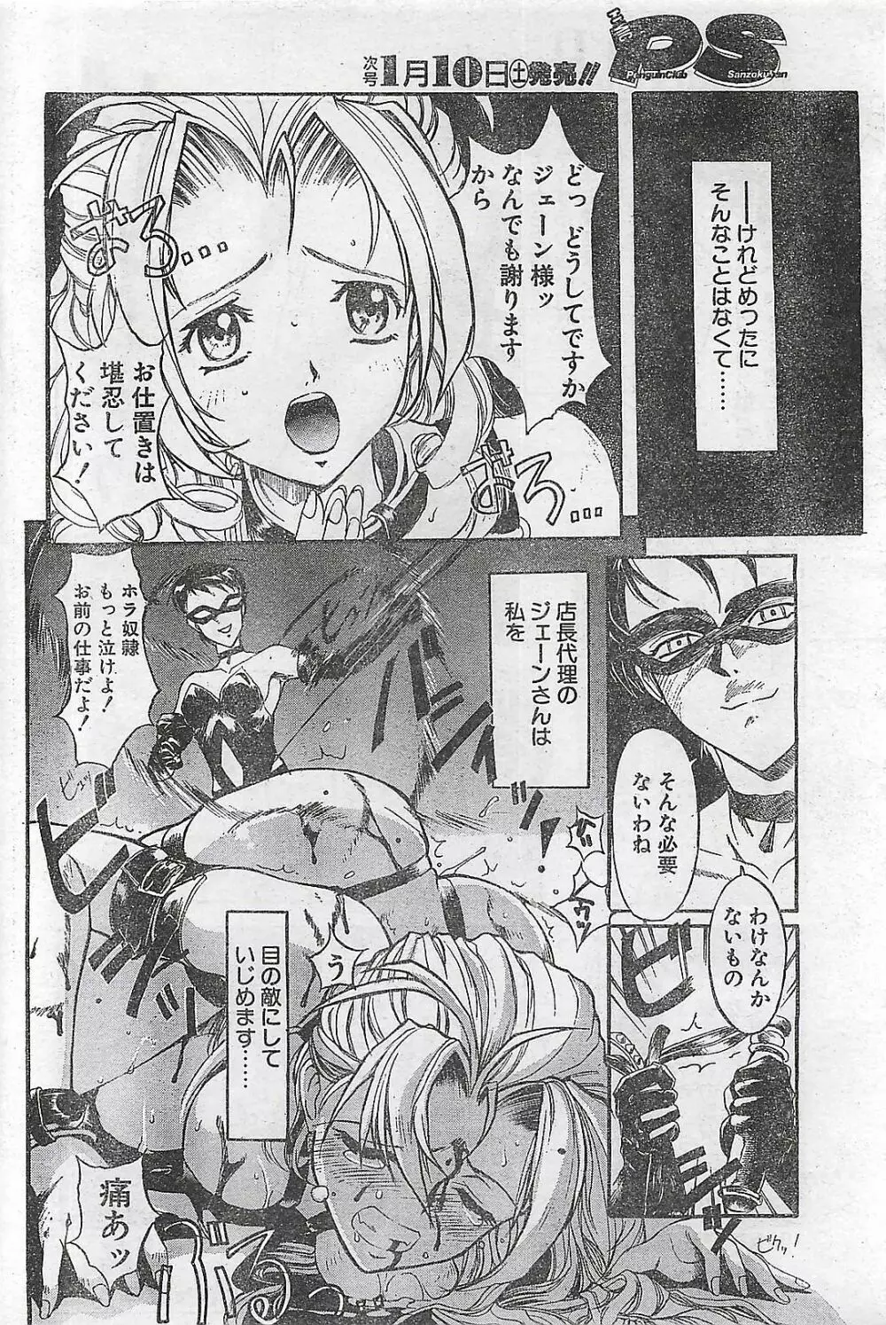 COMIC ペンギンクラプ山賊版 1998年1月号 182ページ