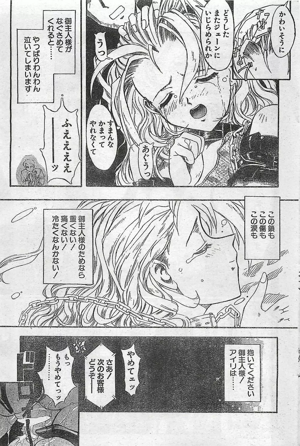 COMIC ペンギンクラプ山賊版 1998年1月号 185ページ