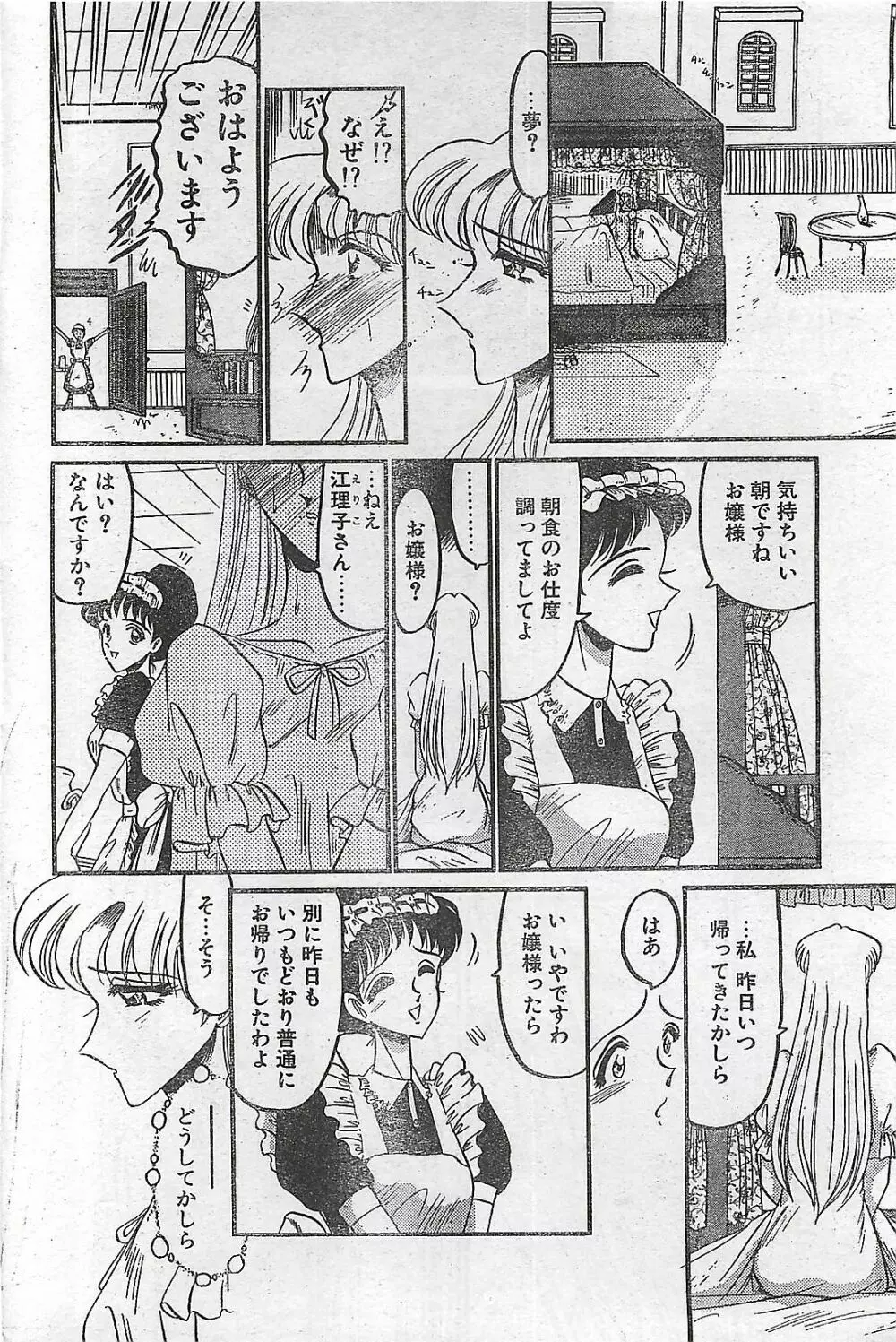 COMIC ペンギンクラプ山賊版 1998年1月号 192ページ