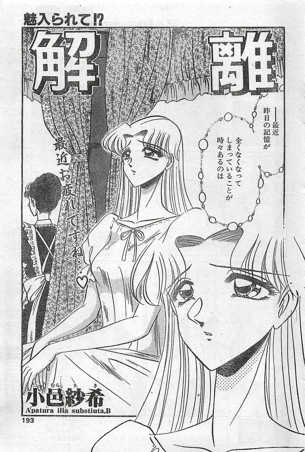 COMIC ペンギンクラプ山賊版 1998年1月号 193ページ