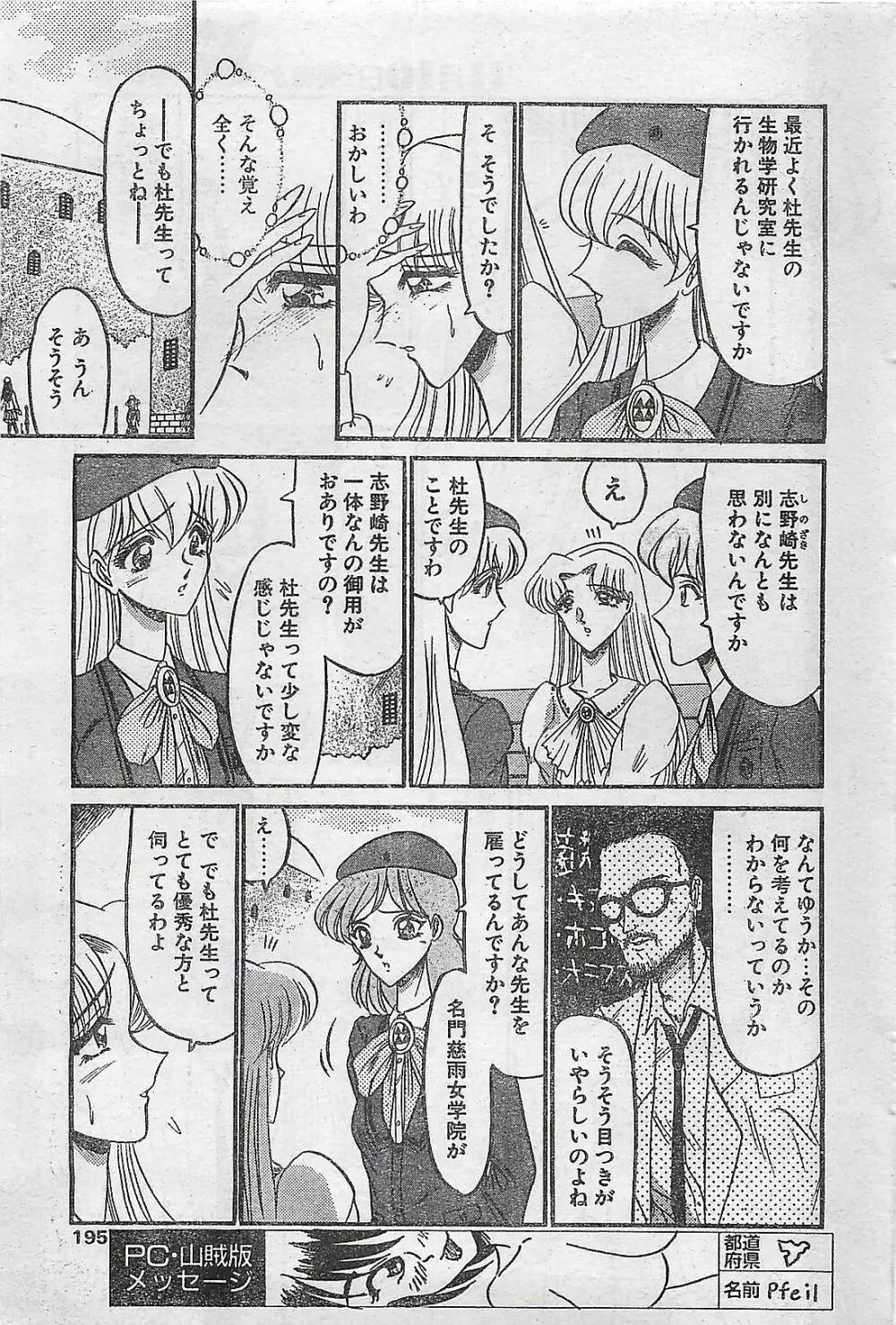 COMIC ペンギンクラプ山賊版 1998年1月号 195ページ