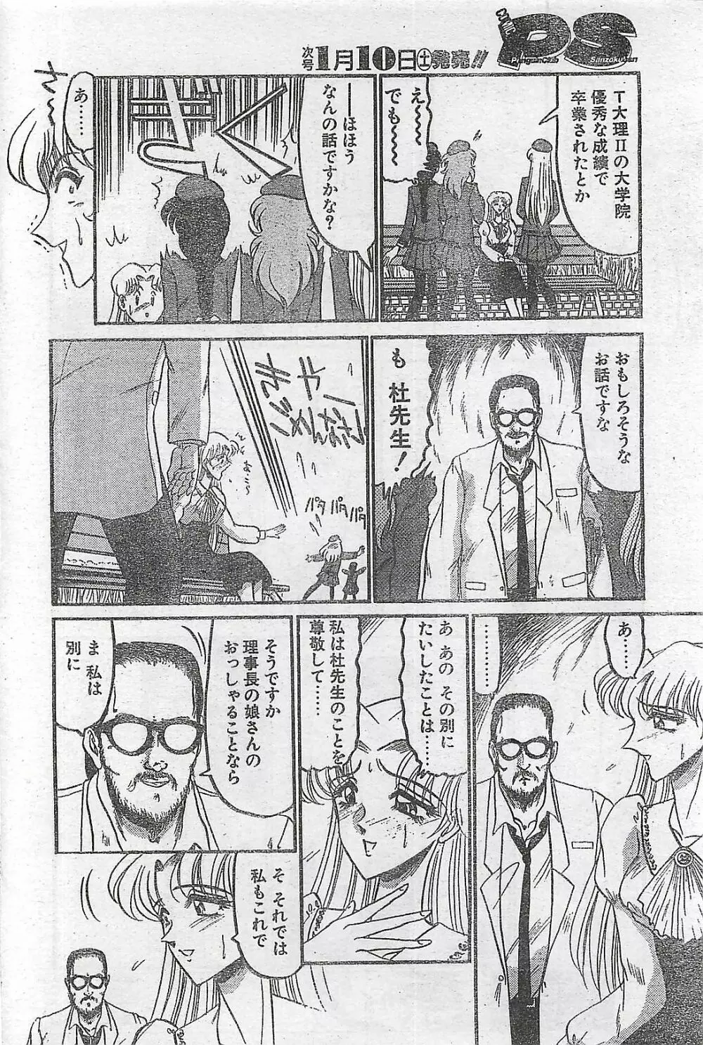 COMIC ペンギンクラプ山賊版 1998年1月号 196ページ