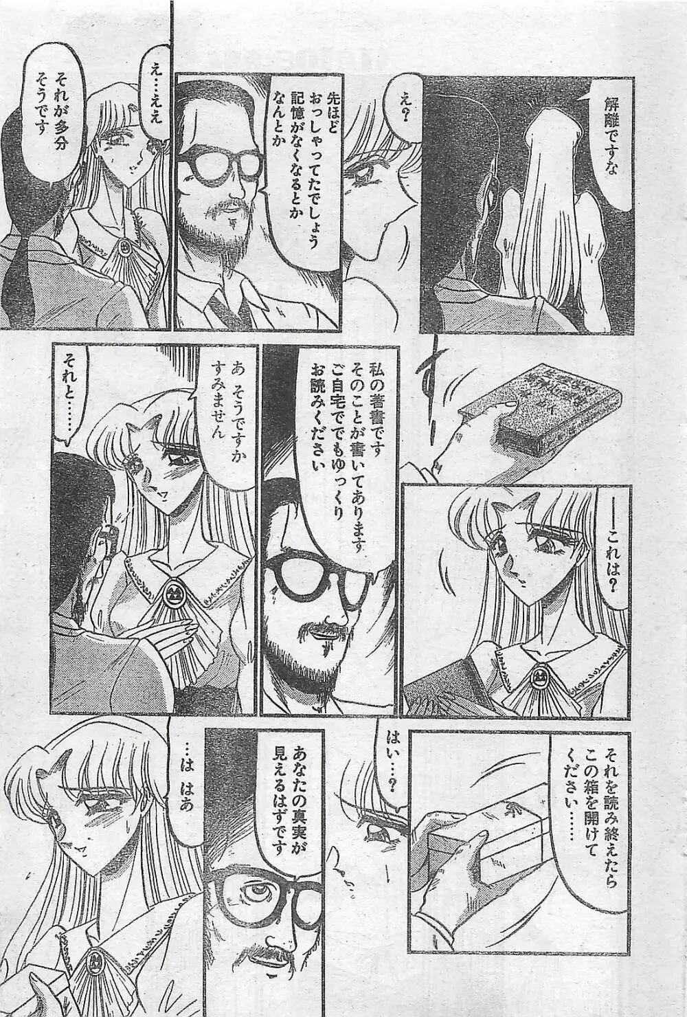 COMIC ペンギンクラプ山賊版 1998年1月号 197ページ