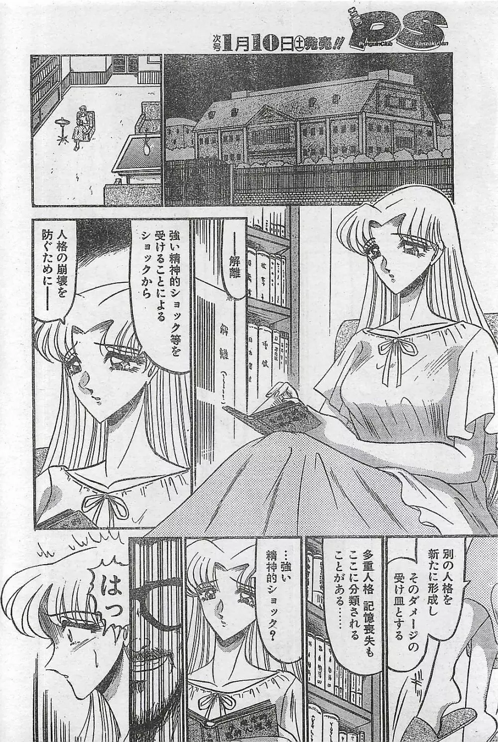 COMIC ペンギンクラプ山賊版 1998年1月号 198ページ