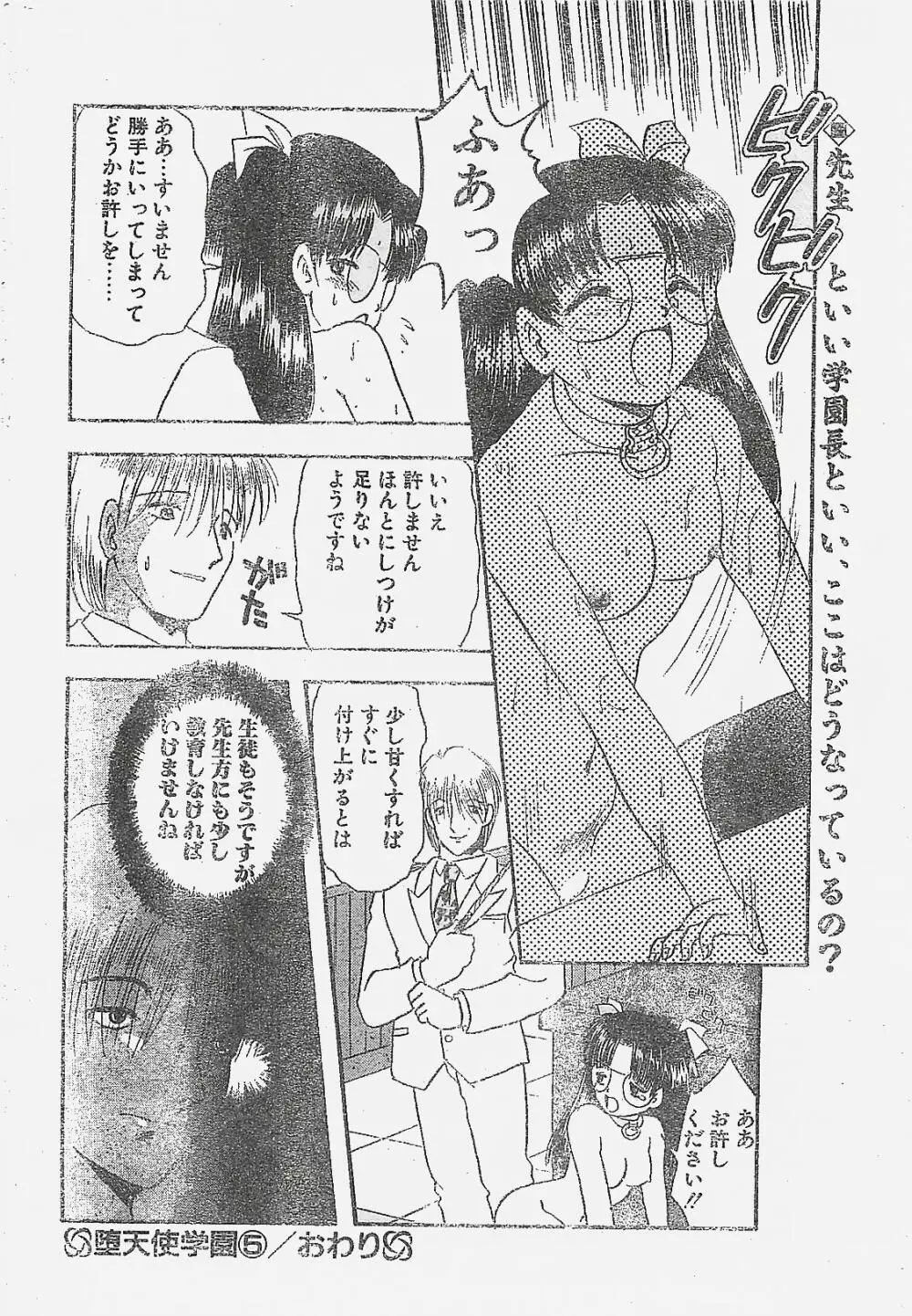 COMIC ペンギンクラプ山賊版 1998年1月号 20ページ