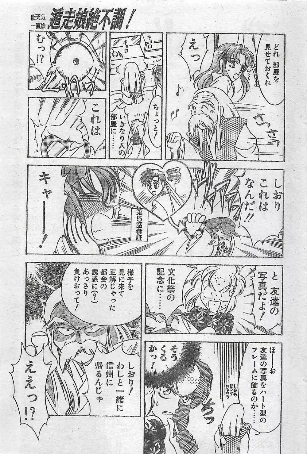 COMIC ペンギンクラプ山賊版 1998年1月号 209ページ