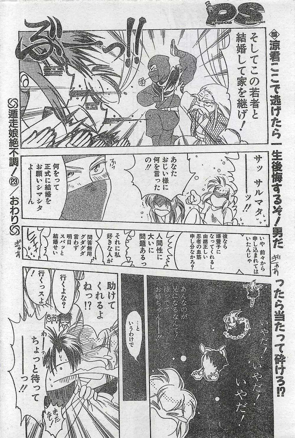 COMIC ペンギンクラプ山賊版 1998年1月号 210ページ