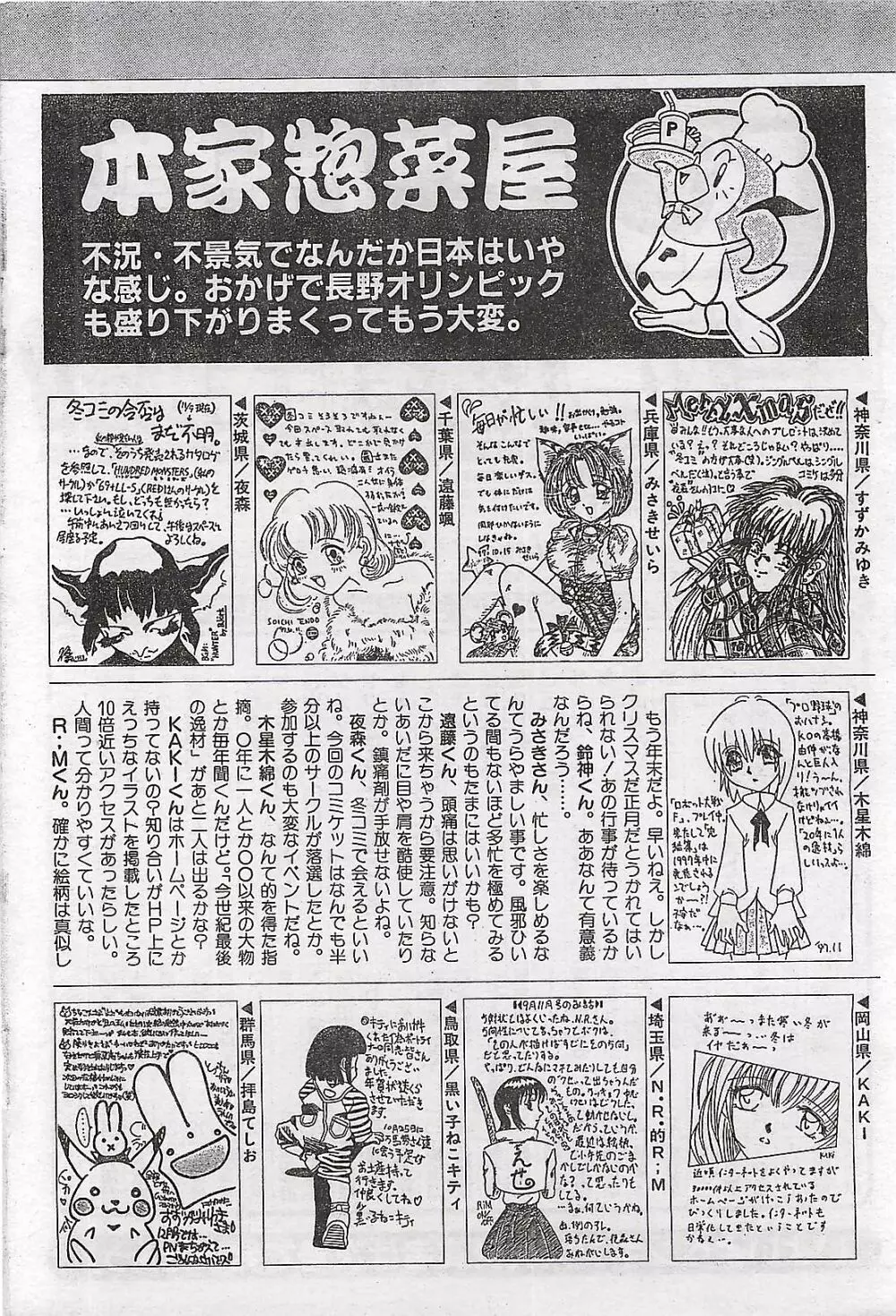 COMIC ペンギンクラプ山賊版 1998年1月号 214ページ