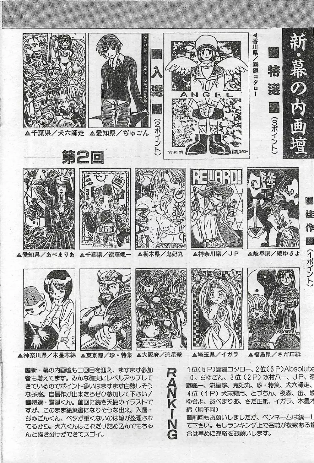 COMIC ペンギンクラプ山賊版 1998年1月号 216ページ