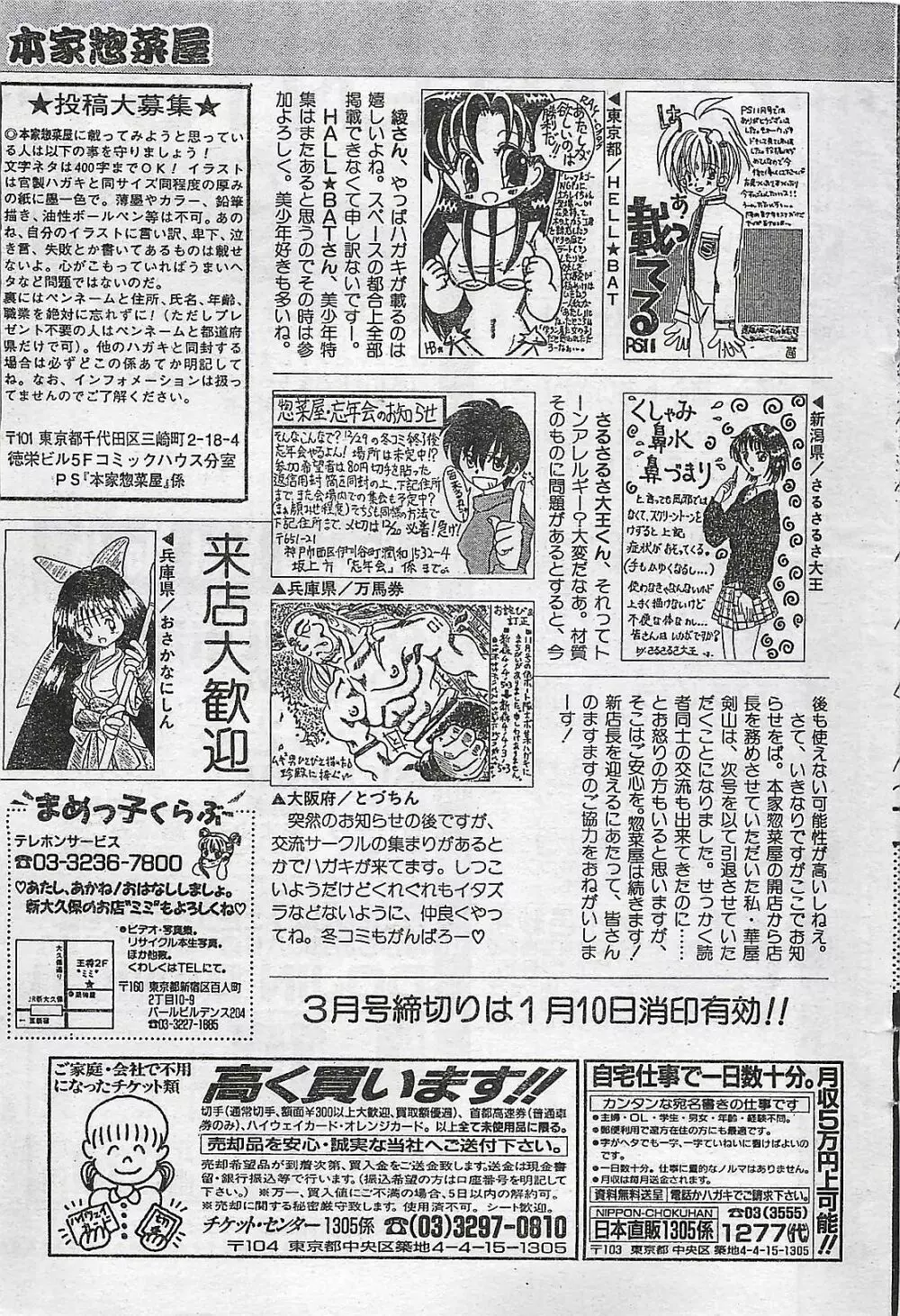 COMIC ペンギンクラプ山賊版 1998年1月号 217ページ