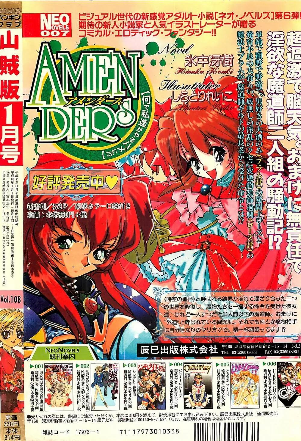 COMIC ペンギンクラプ山賊版 1998年1月号 220ページ