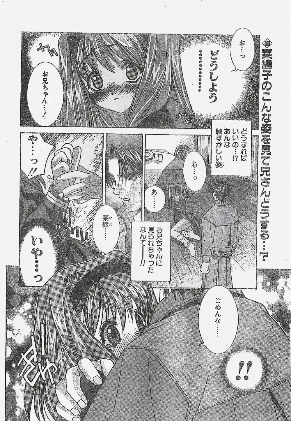 COMIC ペンギンクラプ山賊版 1998年1月号 24ページ