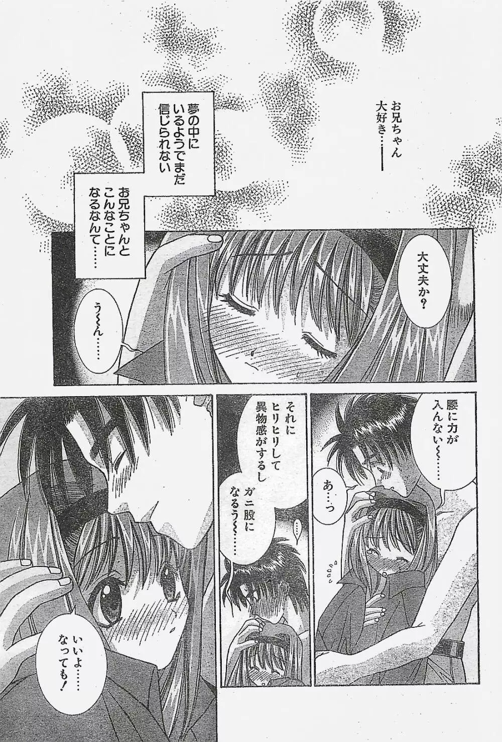 COMIC ペンギンクラプ山賊版 1998年1月号 37ページ