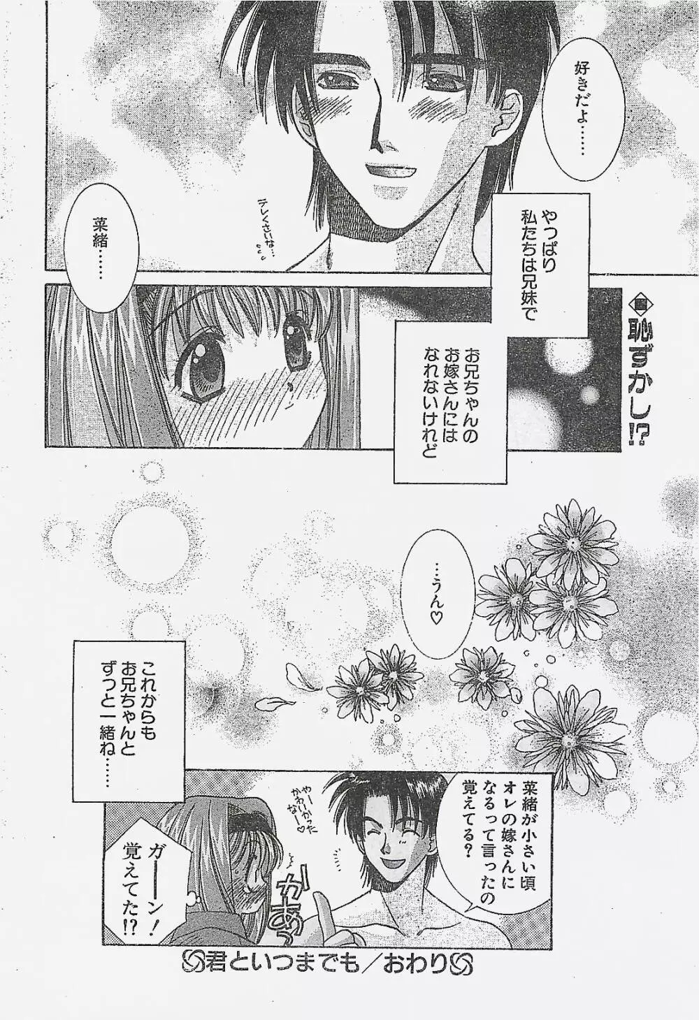 COMIC ペンギンクラプ山賊版 1998年1月号 38ページ