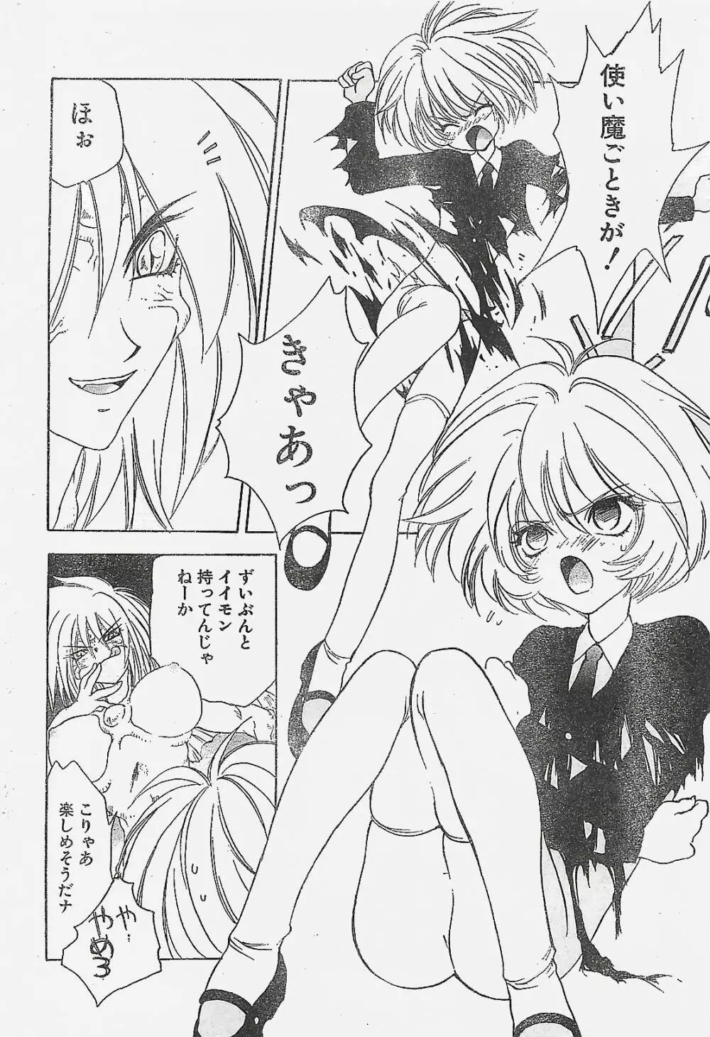 COMIC ペンギンクラプ山賊版 1998年1月号 42ページ