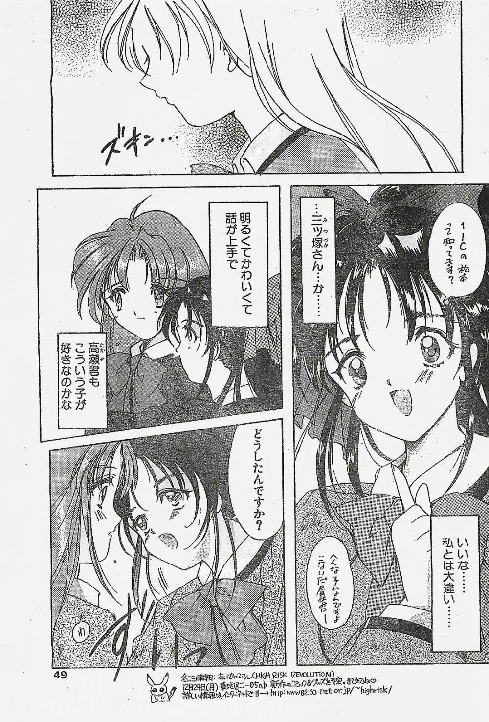 COMIC ペンギンクラプ山賊版 1998年1月号 49ページ