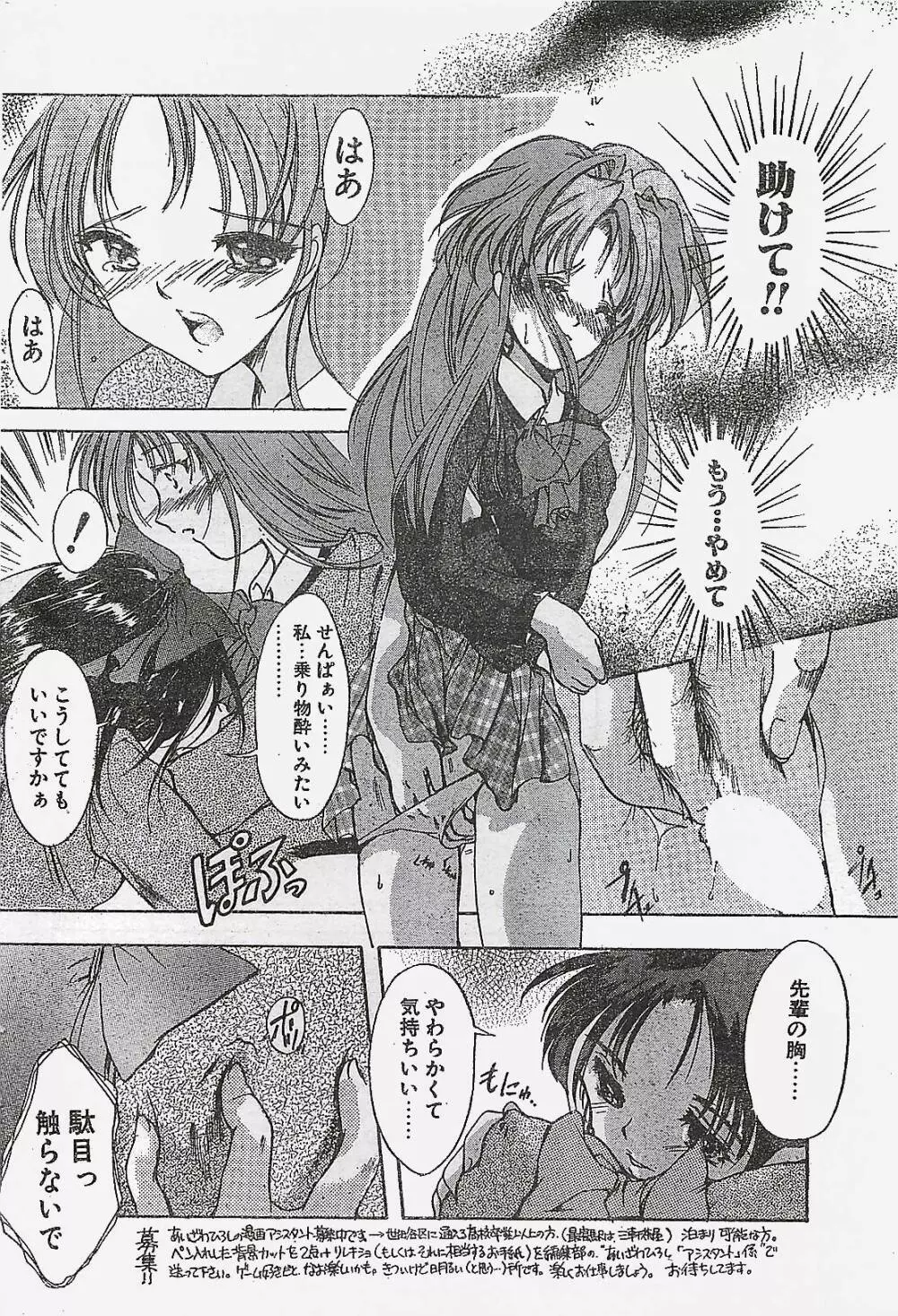 COMIC ペンギンクラプ山賊版 1998年1月号 54ページ