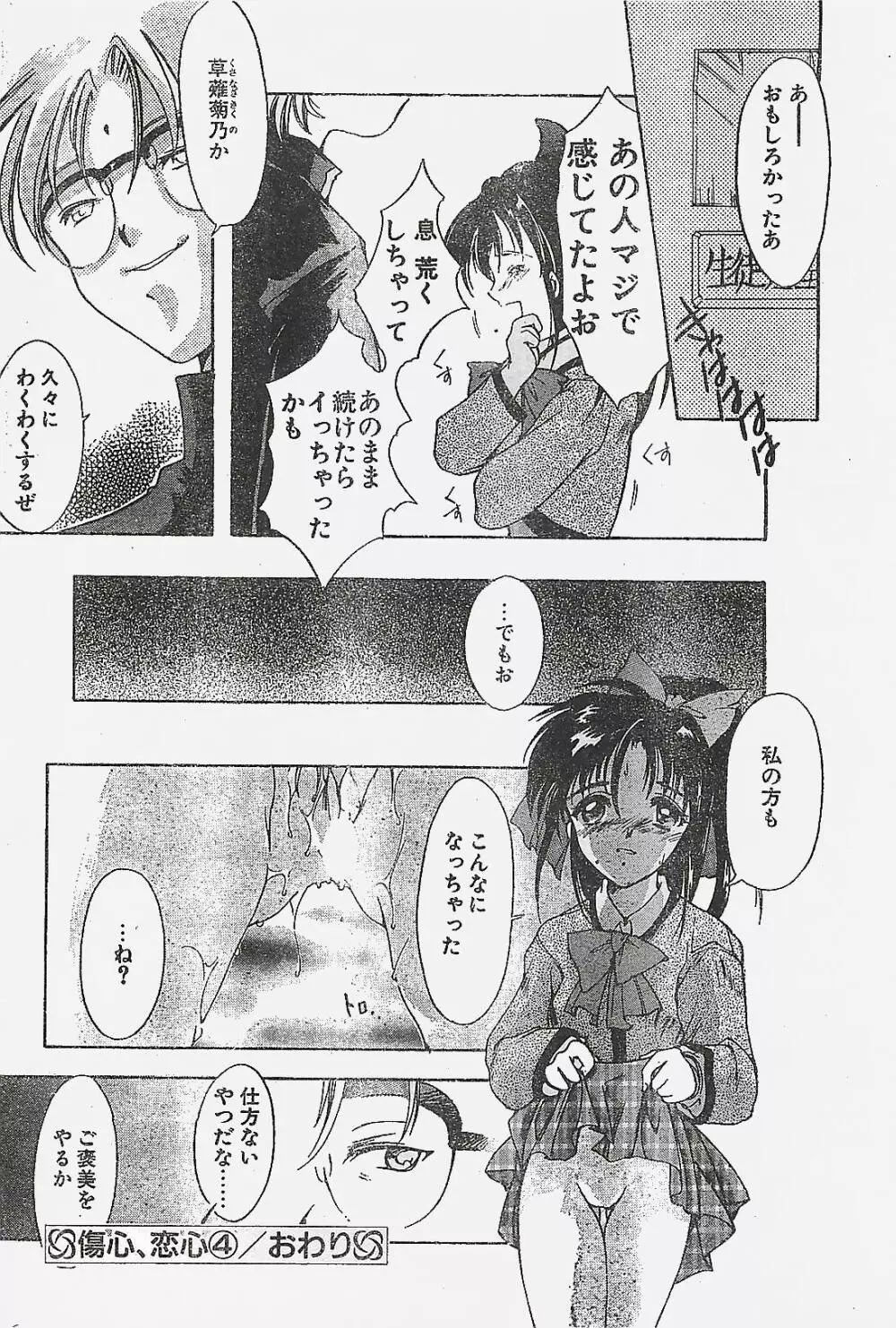 COMIC ペンギンクラプ山賊版 1998年1月号 58ページ