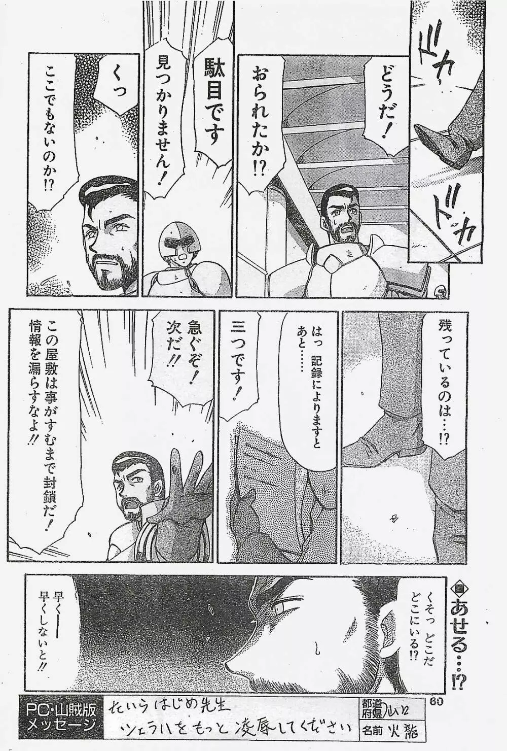 COMIC ペンギンクラプ山賊版 1998年1月号 60ページ