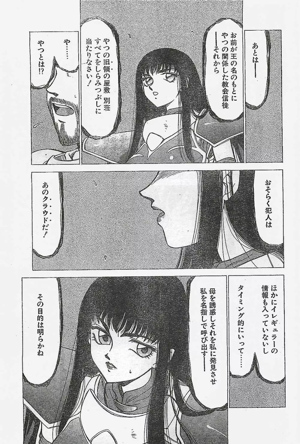 COMIC ペンギンクラプ山賊版 1998年1月号 61ページ