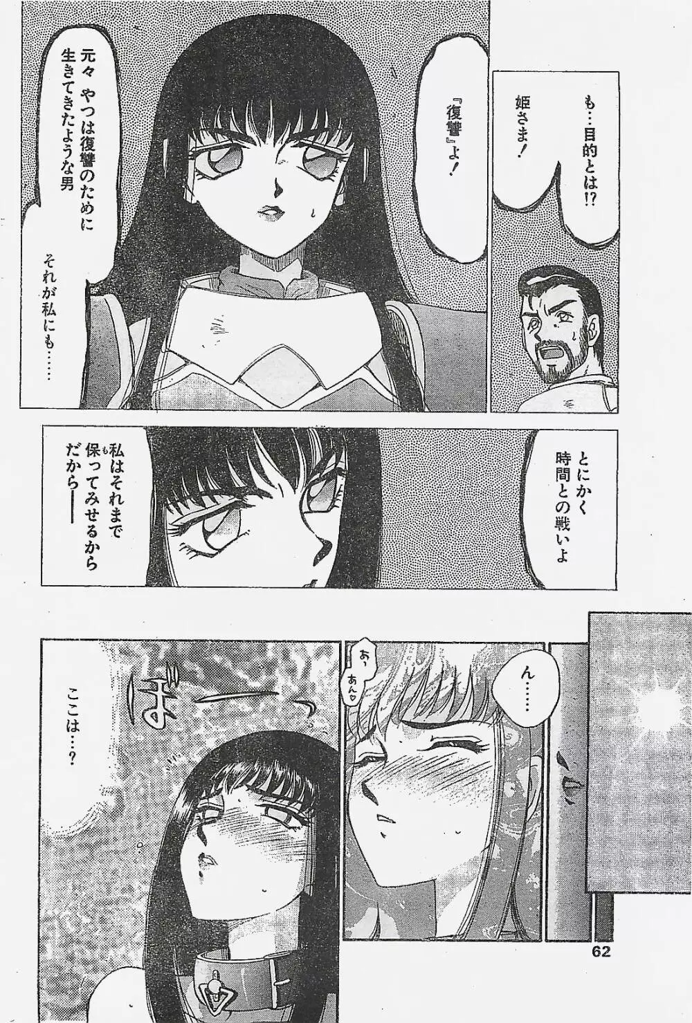 COMIC ペンギンクラプ山賊版 1998年1月号 62ページ