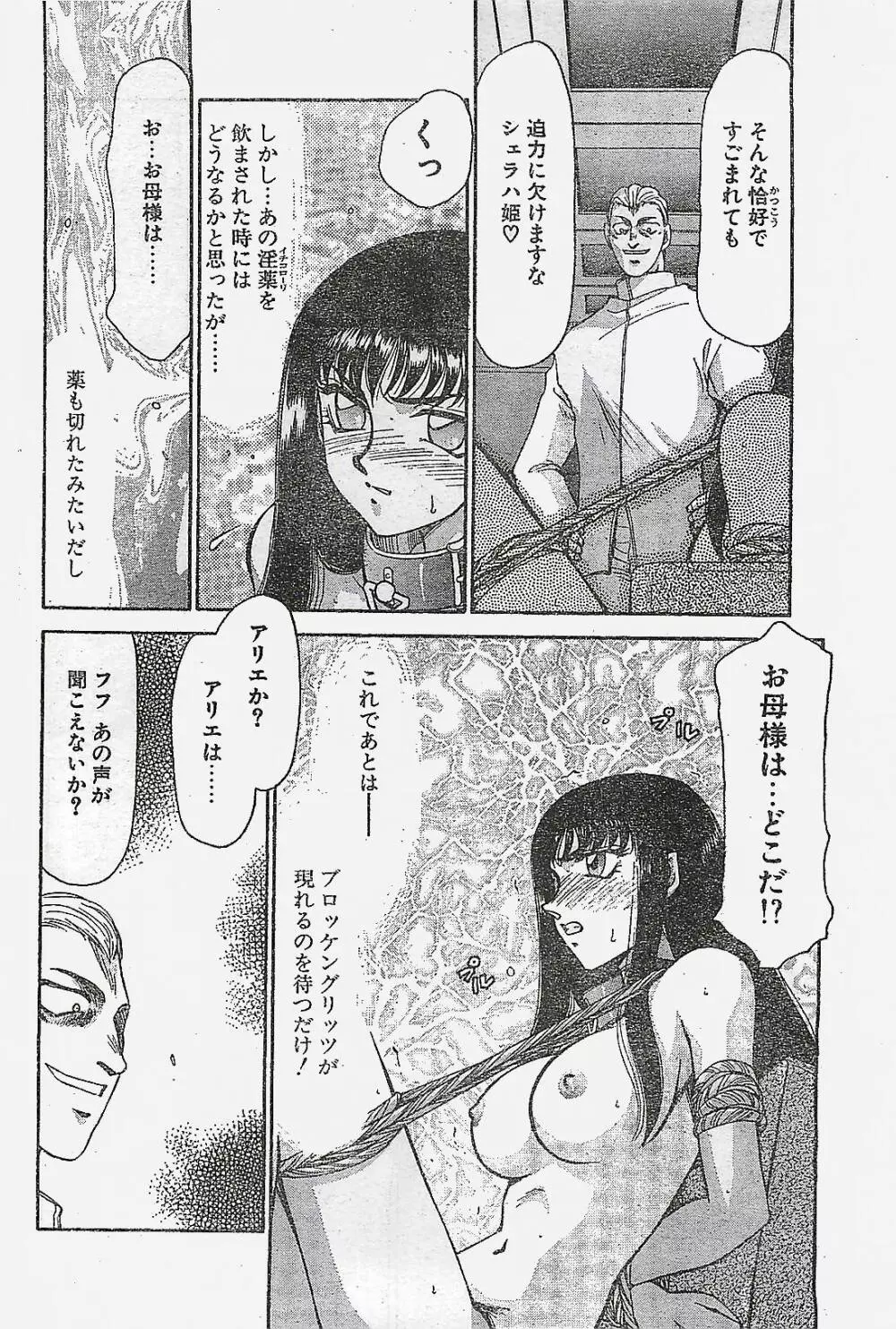 COMIC ペンギンクラプ山賊版 1998年1月号 64ページ