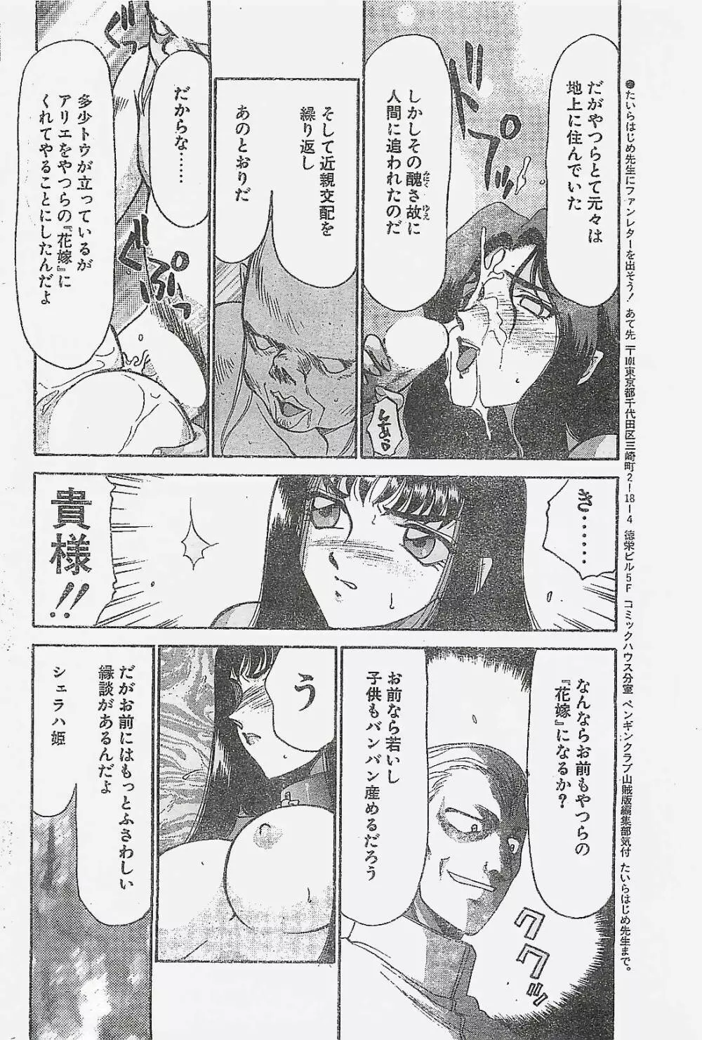 COMIC ペンギンクラプ山賊版 1998年1月号 66ページ