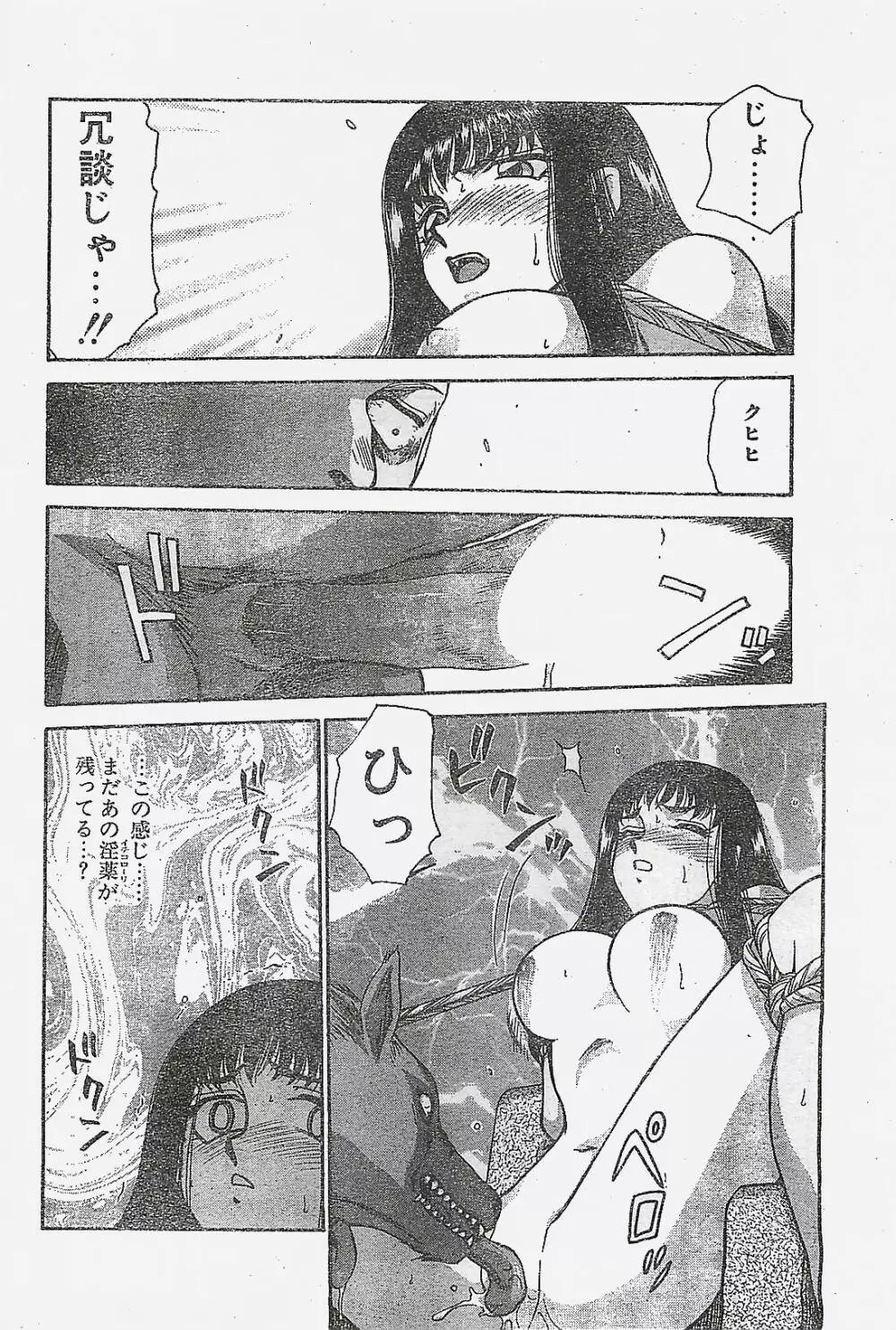 COMIC ペンギンクラプ山賊版 1998年1月号 68ページ