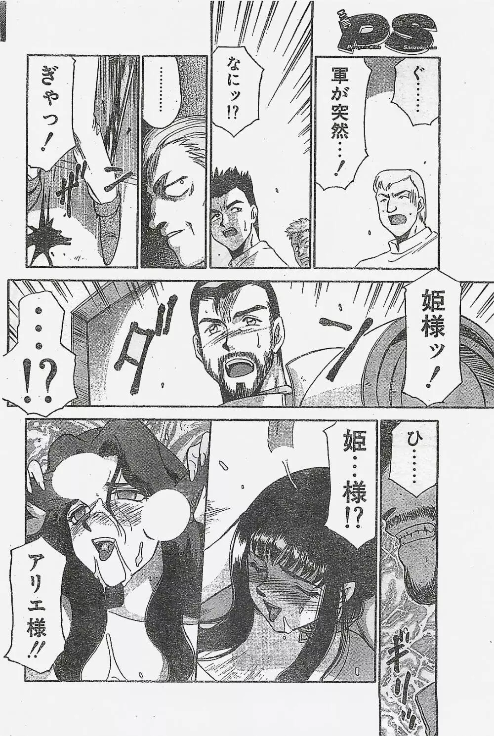 COMIC ペンギンクラプ山賊版 1998年1月号 72ページ