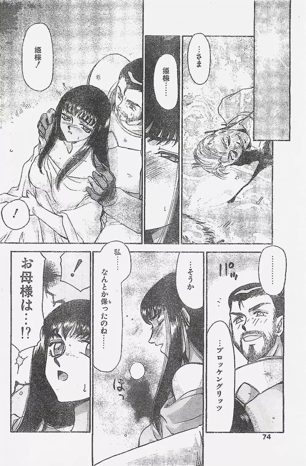 COMIC ペンギンクラプ山賊版 1998年1月号 74ページ